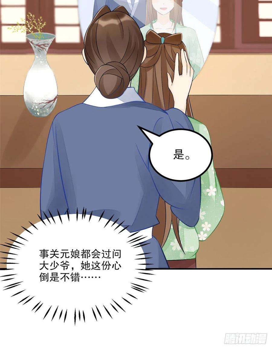 庶女攻略（《锦心似玉》漫画版）三十二话