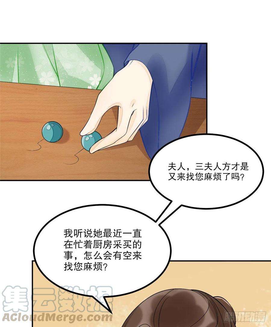 庶女攻略（《锦心似玉》漫画版）三十二话