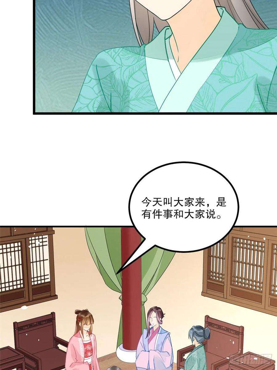 庶女攻略（《锦心似玉》漫画版）三十五话