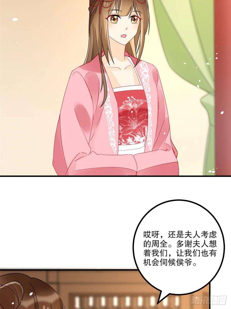 庶女攻略（《锦心似玉》漫画版）三十五话