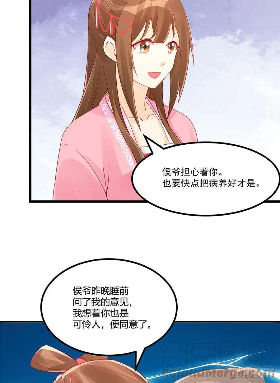 庶女攻略（《锦心似玉》漫画版）三十五话