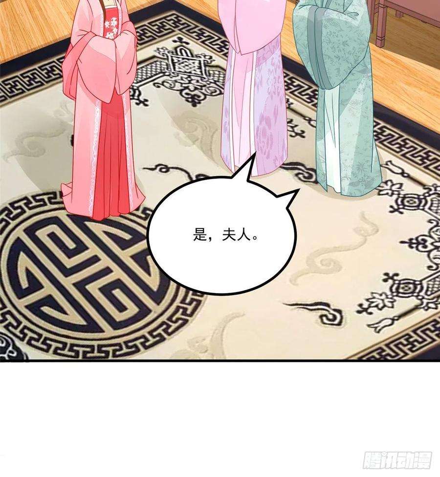 庶女攻略（《锦心似玉》漫画版）三十五话