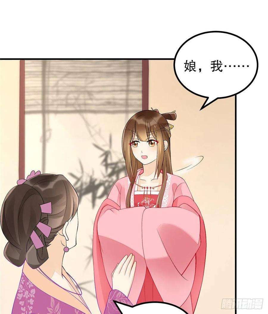 庶女攻略（《锦心似玉》漫画版）三十六话