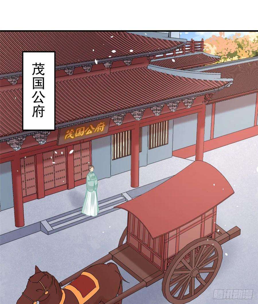 庶女攻略（《锦心似玉》漫画版）三十七话