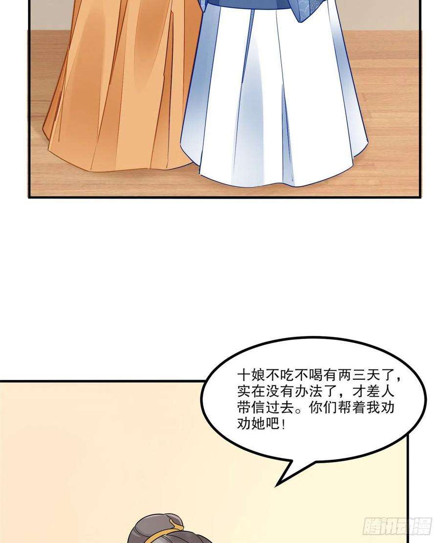 庶女攻略（《锦心似玉》漫画版）三十七话