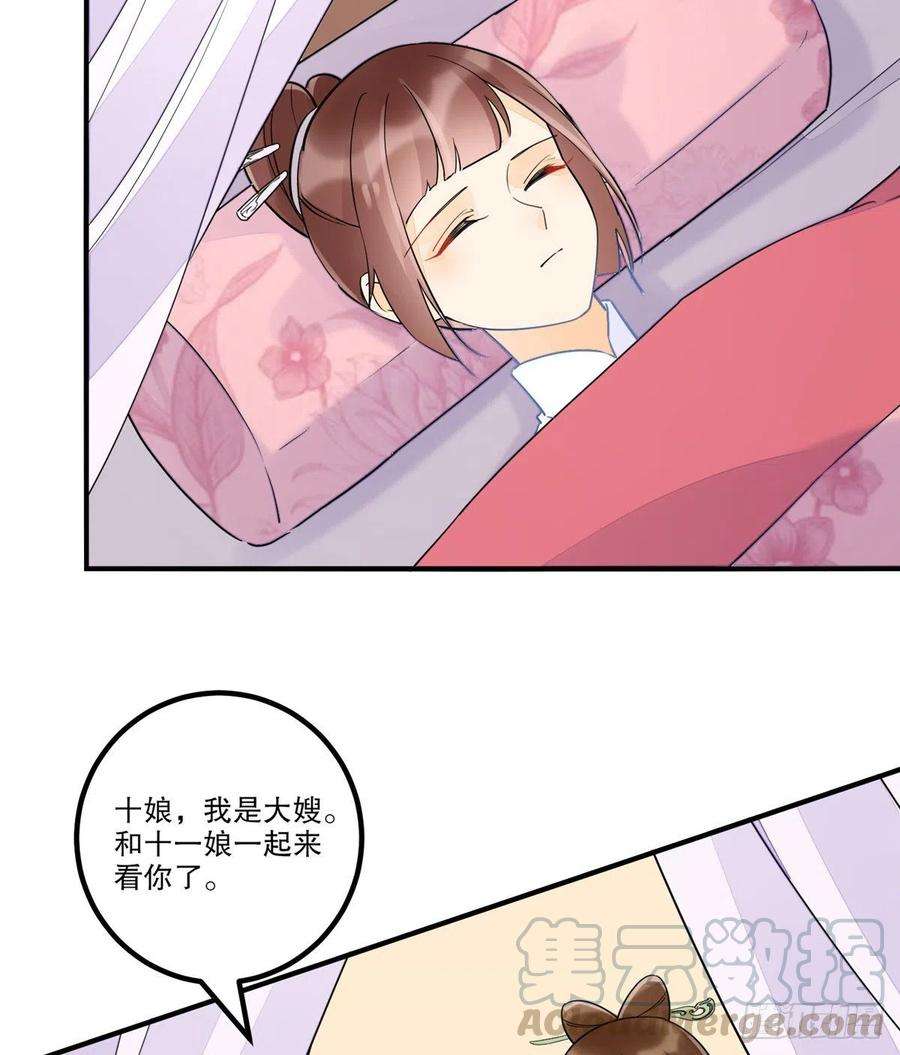 庶女攻略（《锦心似玉》漫画版）三十七话