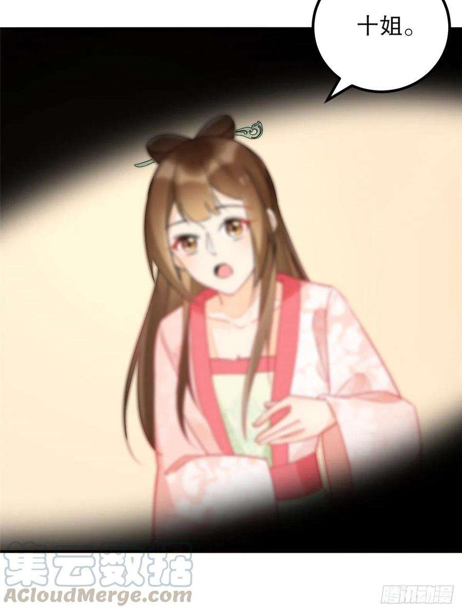 庶女攻略（《锦心似玉》漫画版）三十七话