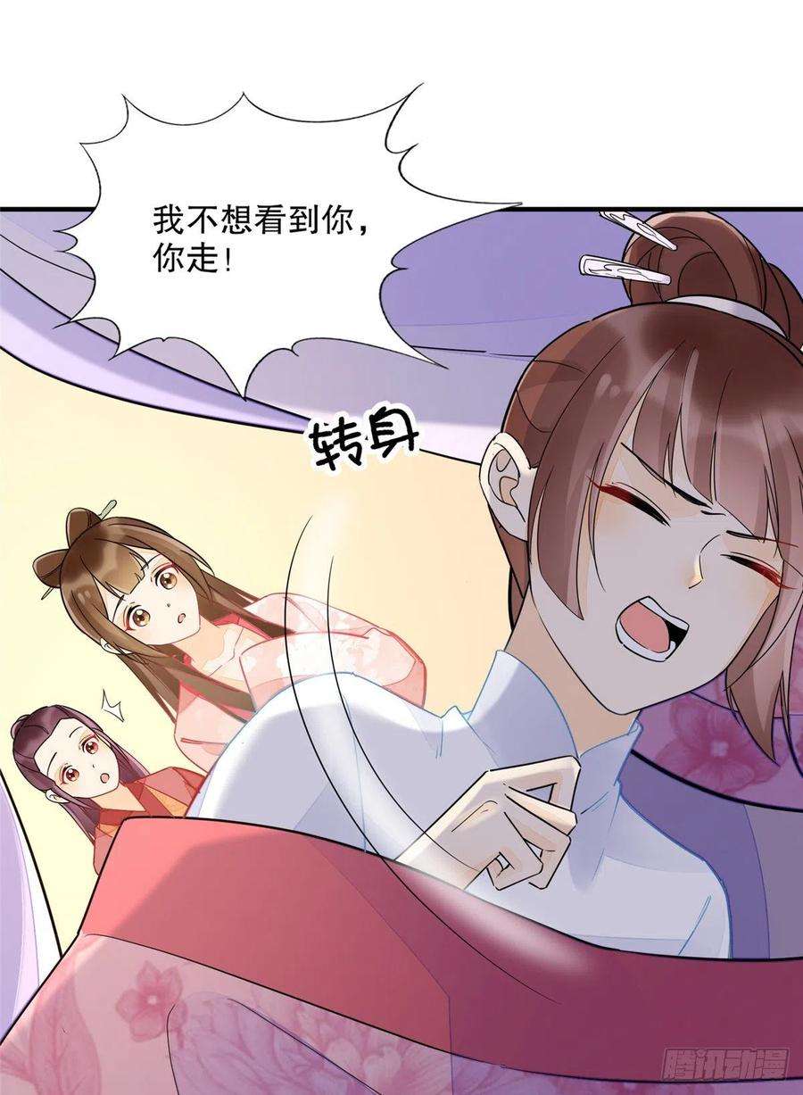 庶女攻略（《锦心似玉》漫画版）三十七话