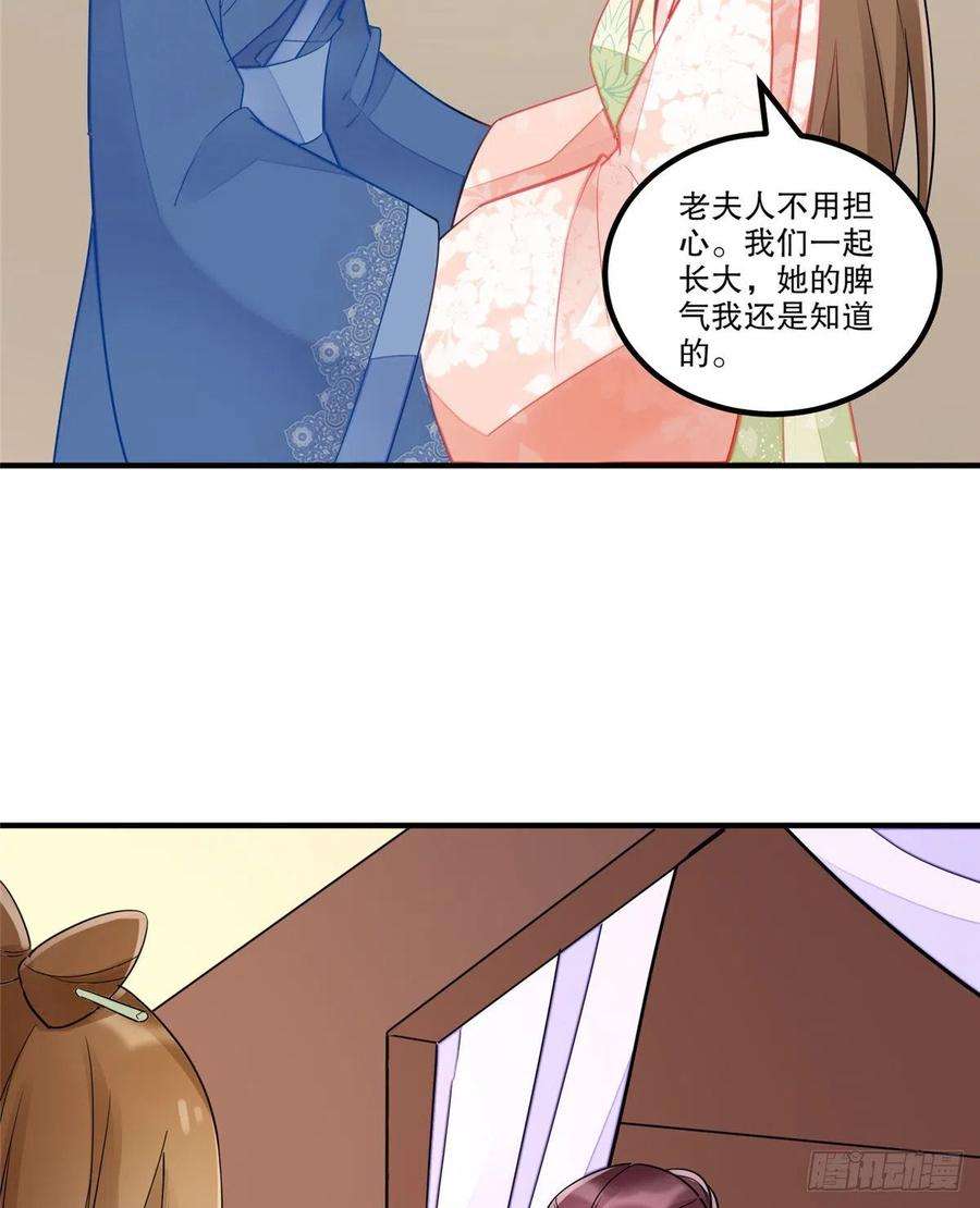 庶女攻略（《锦心似玉》漫画版）三十七话