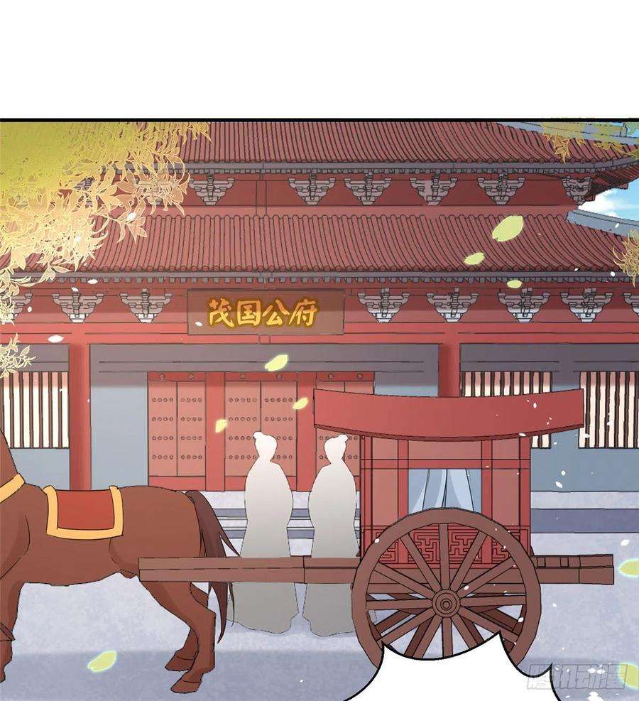 庶女攻略（《锦心似玉》漫画版）三十七话