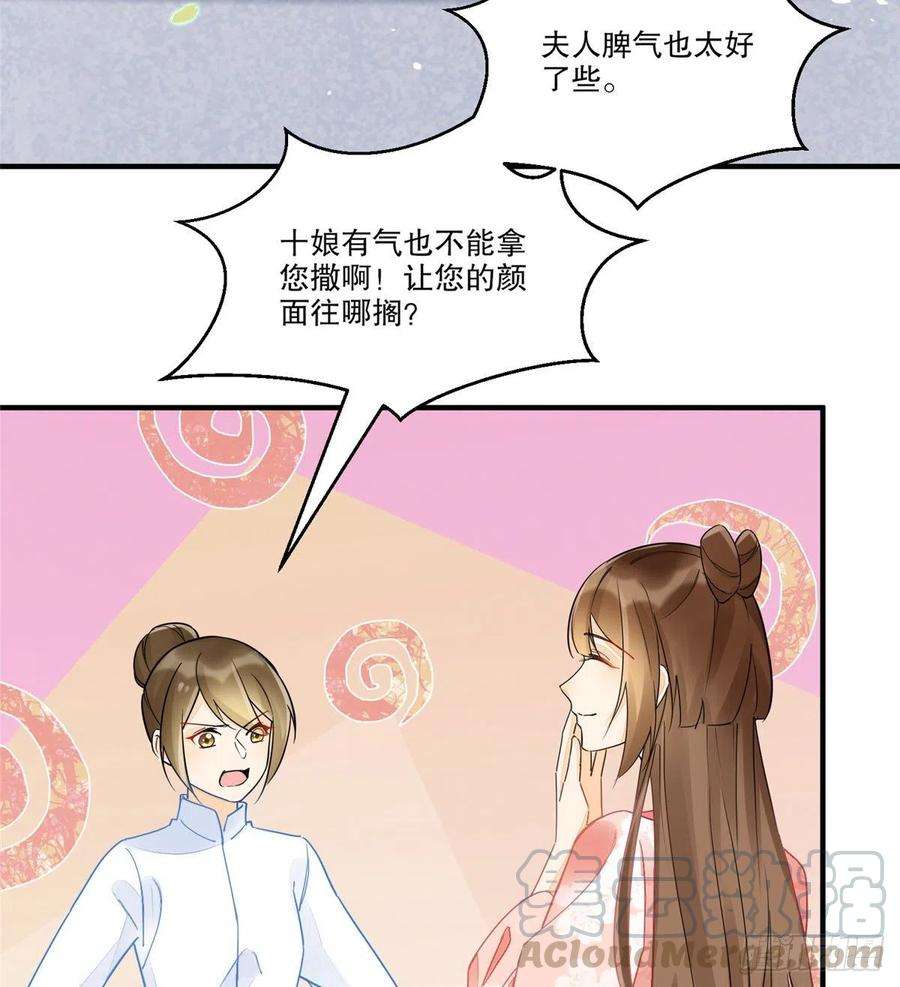 庶女攻略（《锦心似玉》漫画版）三十七话