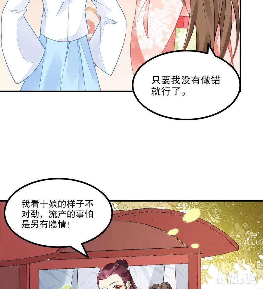 庶女攻略（《锦心似玉》漫画版）三十七话