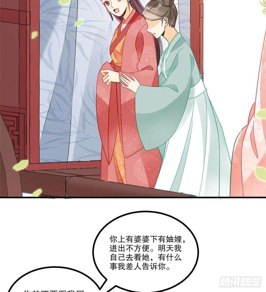 庶女攻略（《锦心似玉》漫画版）三十七话