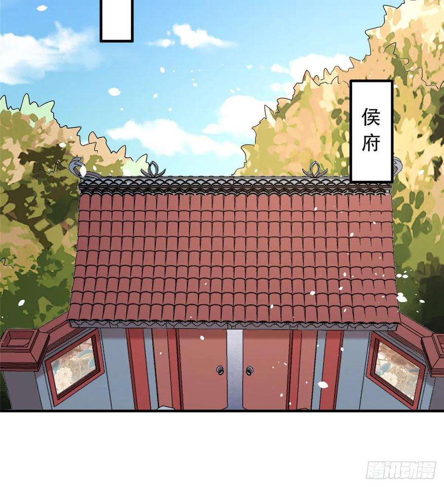 庶女攻略（《锦心似玉》漫画版）三十七话