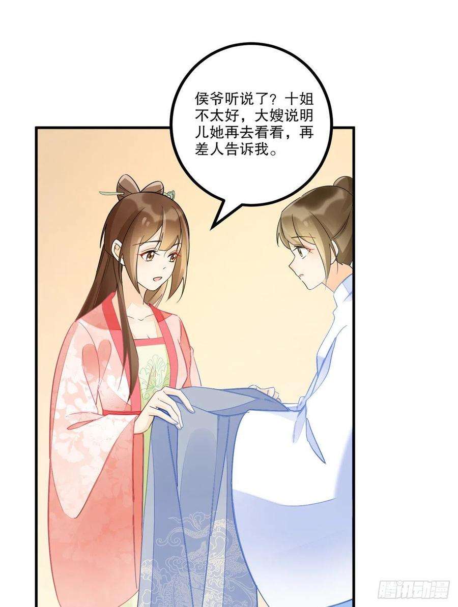 庶女攻略（《锦心似玉》漫画版）三十七话
