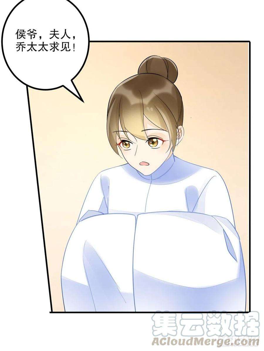 庶女攻略（《锦心似玉》漫画版）三十七话