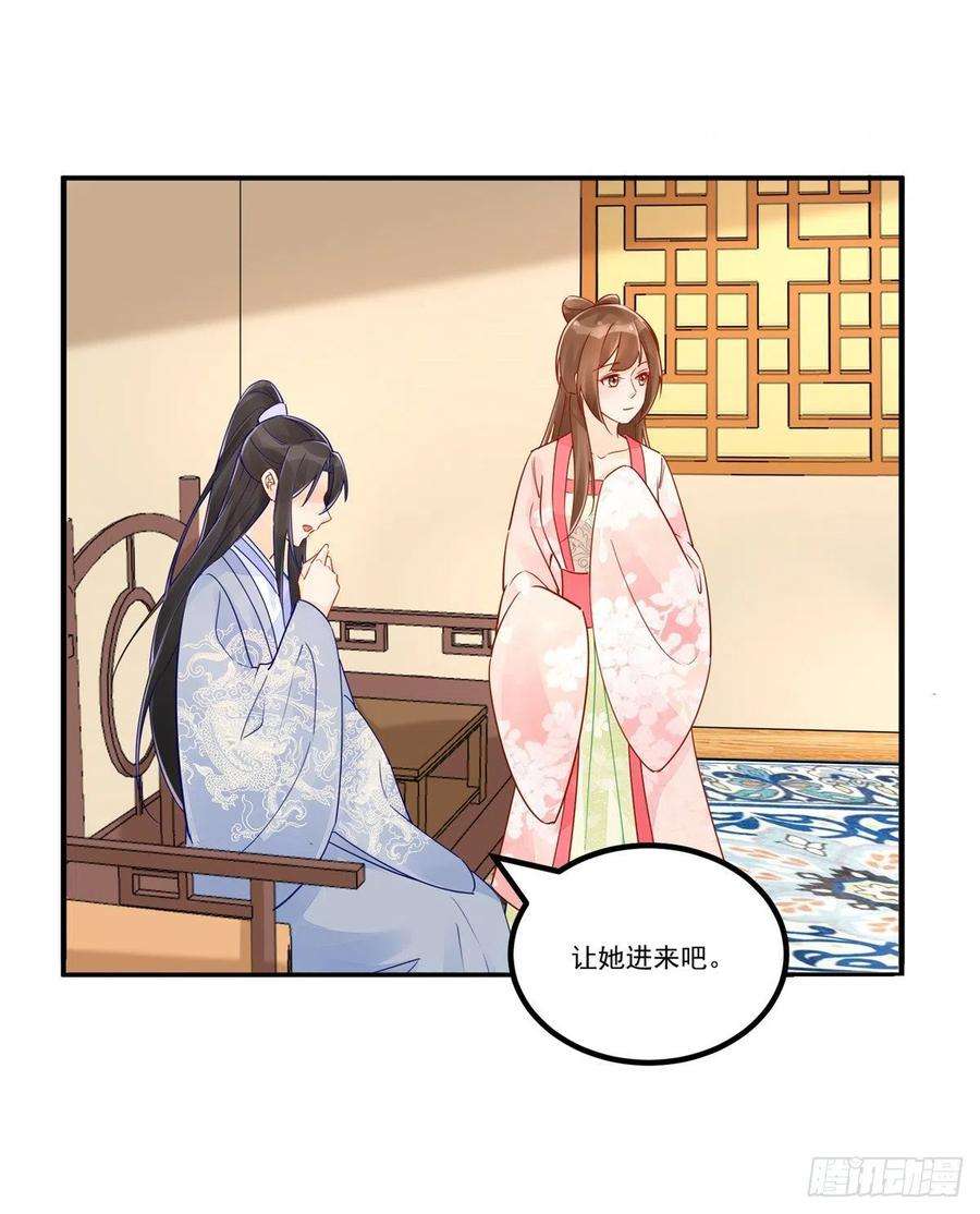 庶女攻略（《锦心似玉》漫画版）三十七话