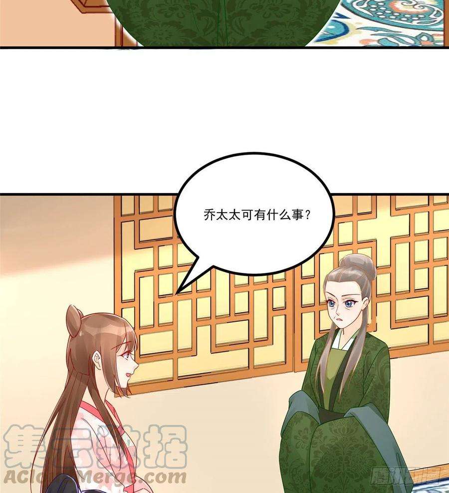 庶女攻略（《锦心似玉》漫画版）三十七话