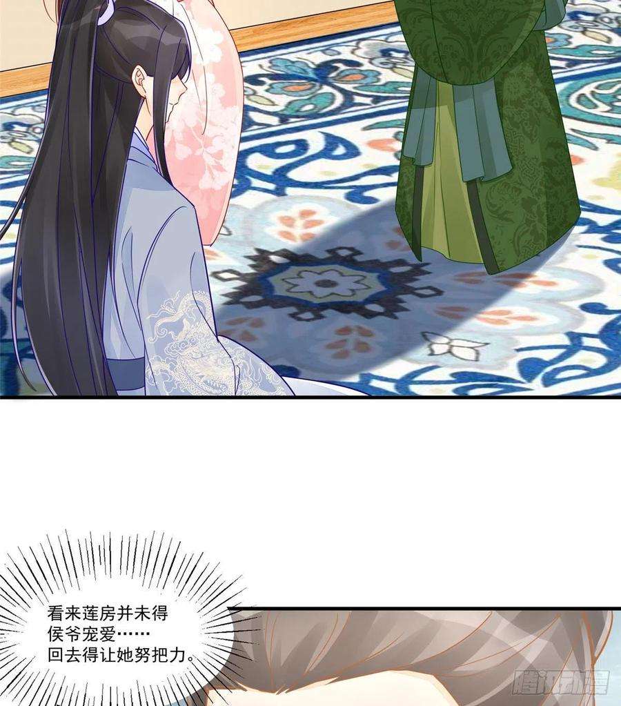 庶女攻略（《锦心似玉》漫画版）三十七话