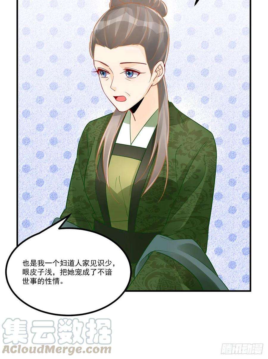 庶女攻略（《锦心似玉》漫画版）三十七话