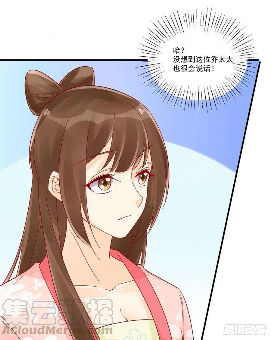 庶女攻略（《锦心似玉》漫画版）三十七话