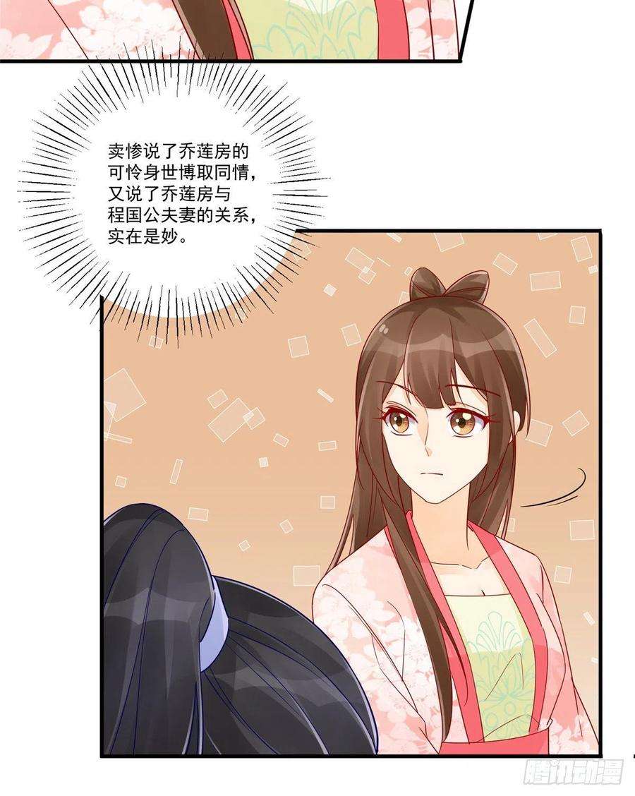 庶女攻略（《锦心似玉》漫画版）三十七话