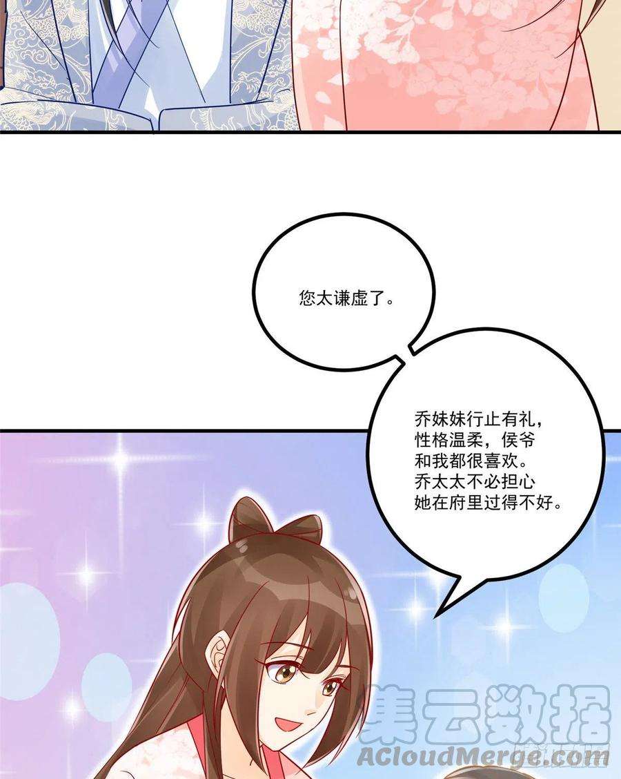 庶女攻略（《锦心似玉》漫画版）三十七话