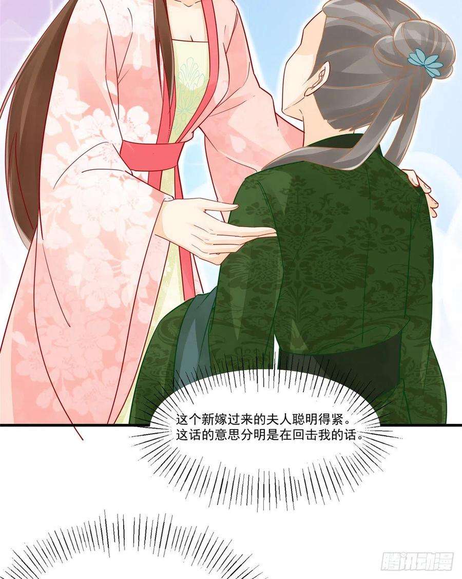 庶女攻略（《锦心似玉》漫画版）三十七话