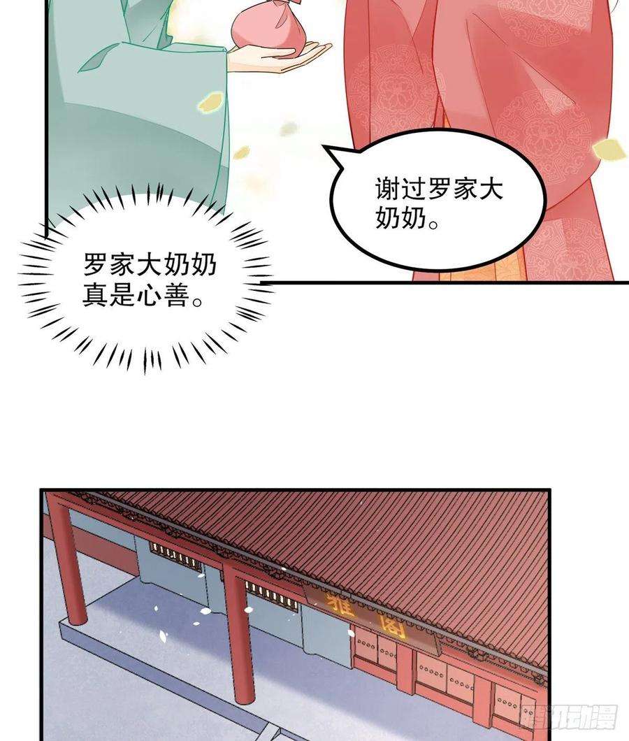 庶女攻略（《锦心似玉》漫画版）三十七话