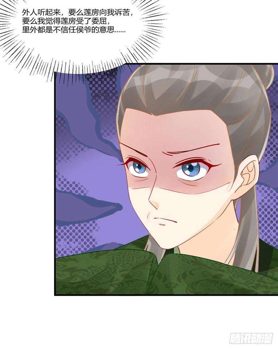 庶女攻略（《锦心似玉》漫画版）三十七话