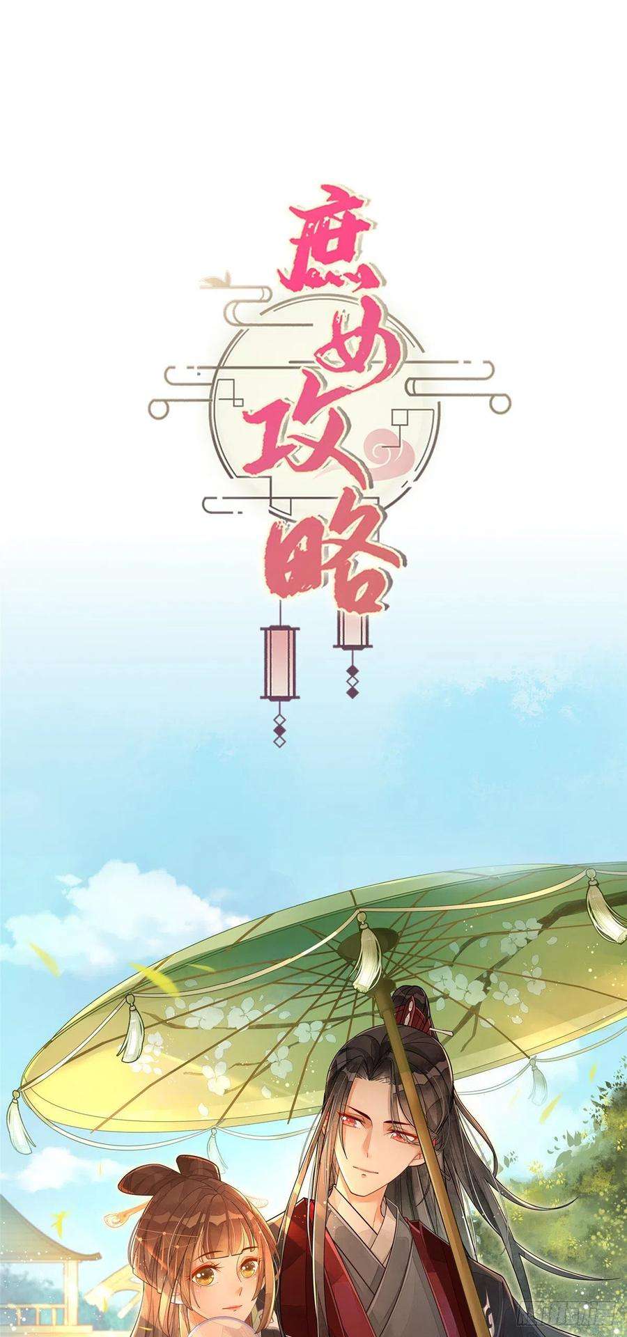 庶女攻略（《锦心似玉》漫画版）三十七话