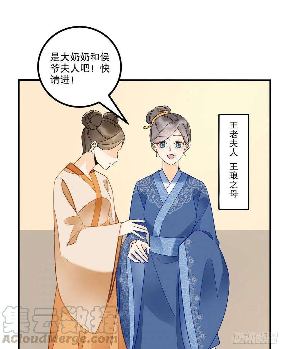 庶女攻略（《锦心似玉》漫画版）三十七话