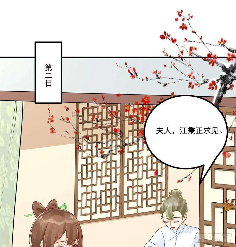庶女攻略（《锦心似玉》漫画版）三十八话
