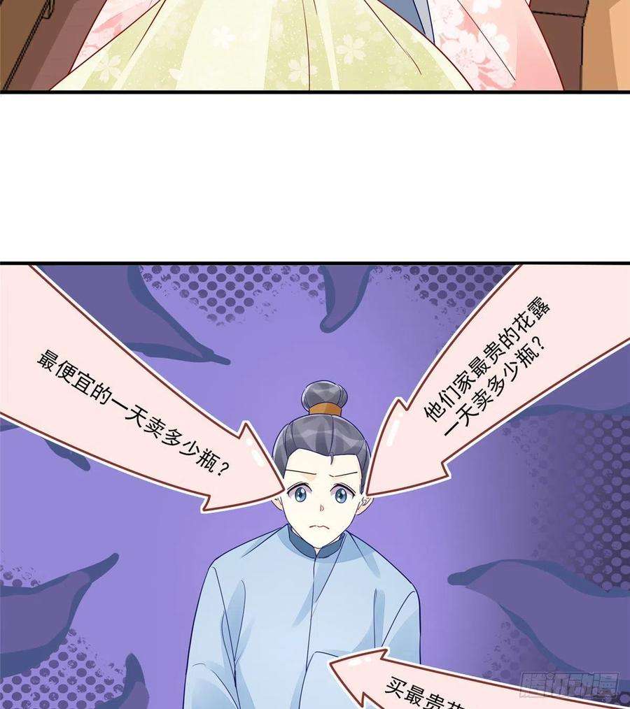 庶女攻略（《锦心似玉》漫画版）三十八话