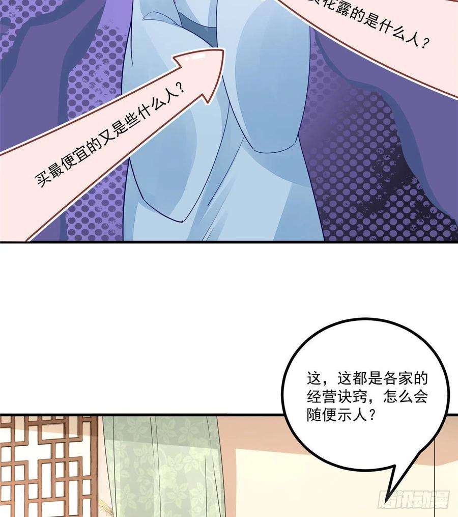 庶女攻略（《锦心似玉》漫画版）三十八话