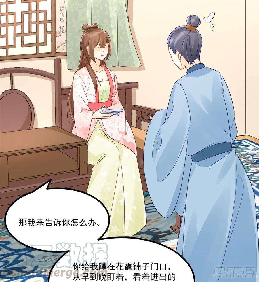 庶女攻略（《锦心似玉》漫画版）三十八话