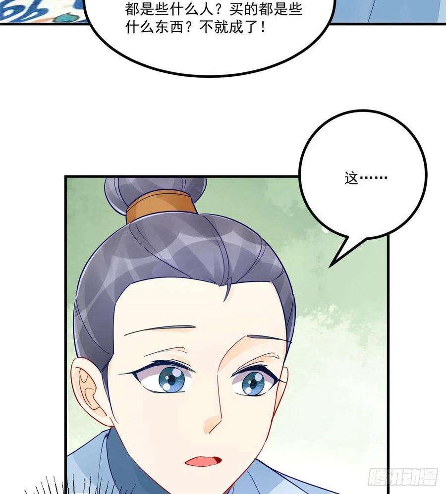 庶女攻略（《锦心似玉》漫画版）三十八话