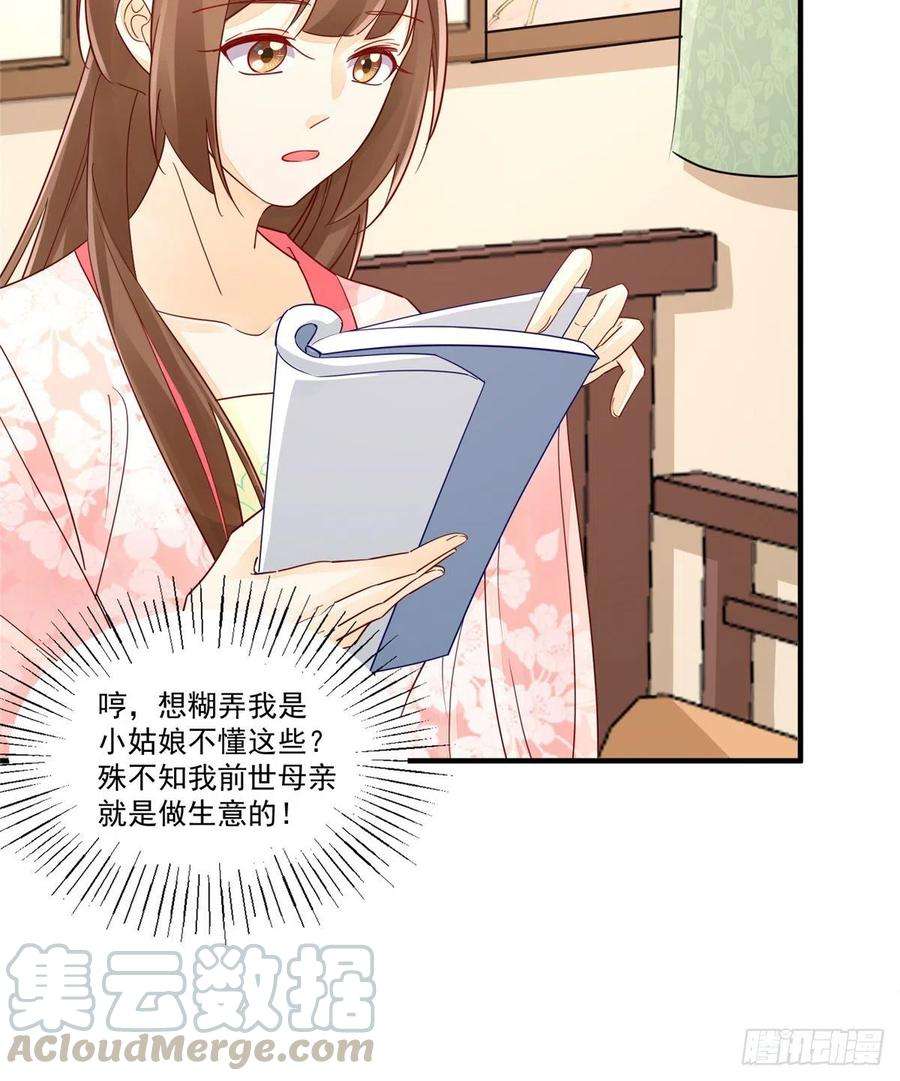 庶女攻略（《锦心似玉》漫画版）三十八话