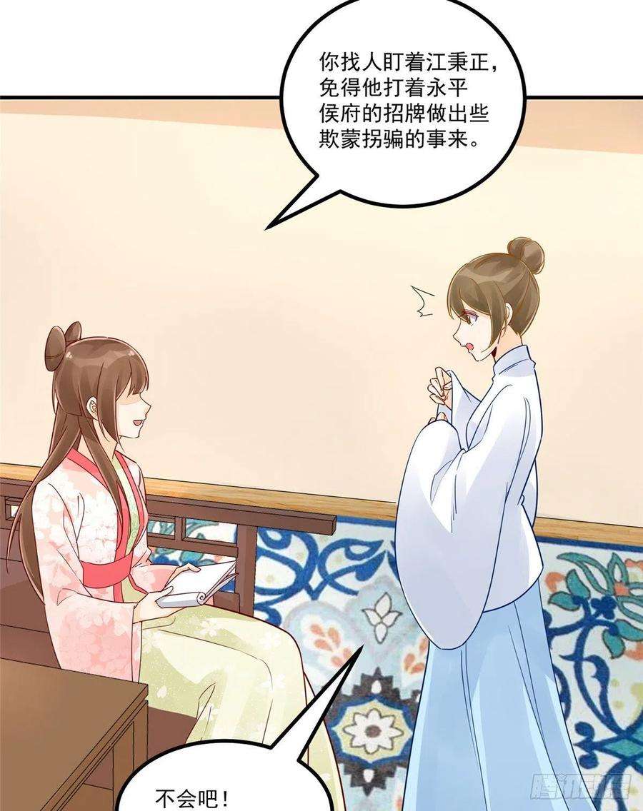 庶女攻略（《锦心似玉》漫画版）三十八话