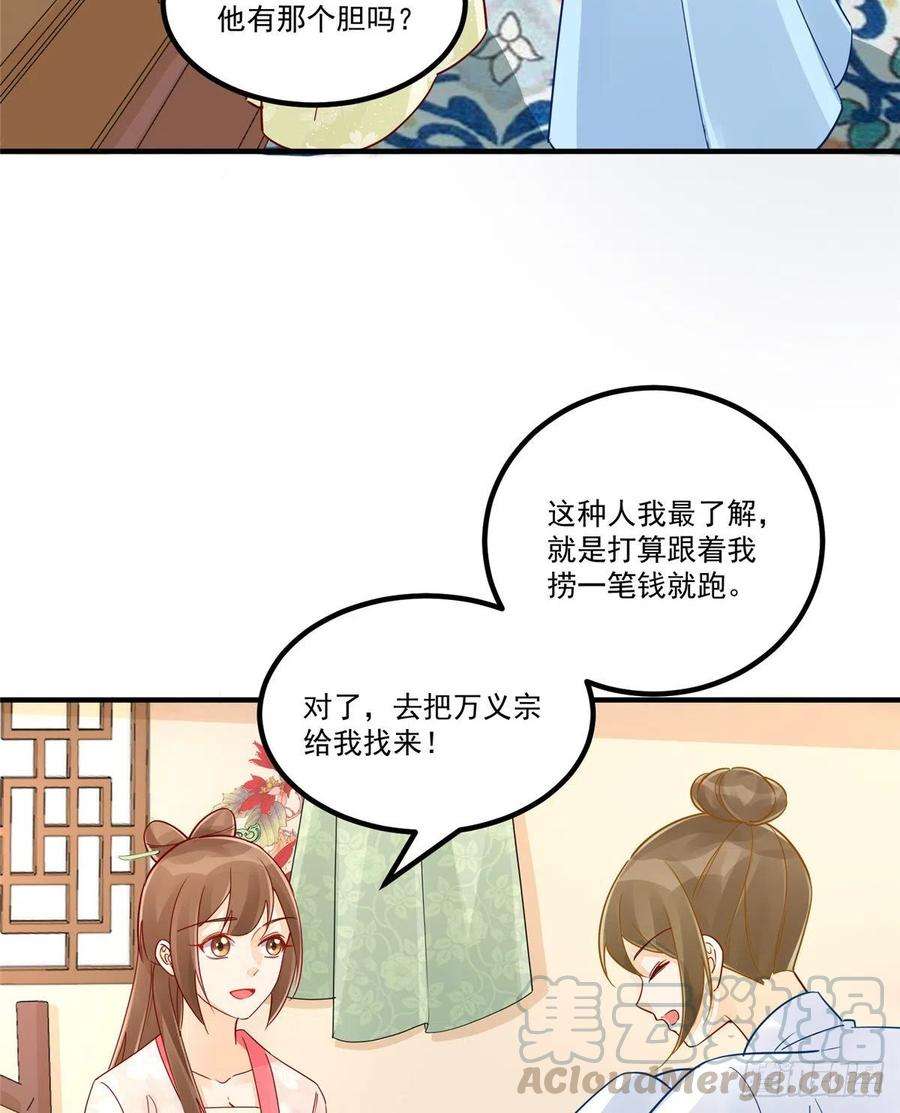 庶女攻略（《锦心似玉》漫画版）三十八话