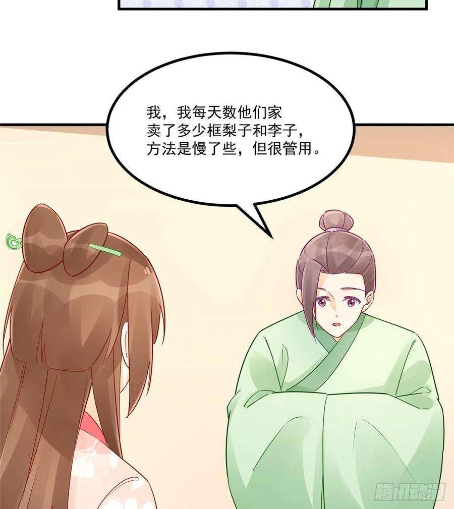 庶女攻略（《锦心似玉》漫画版）三十八话