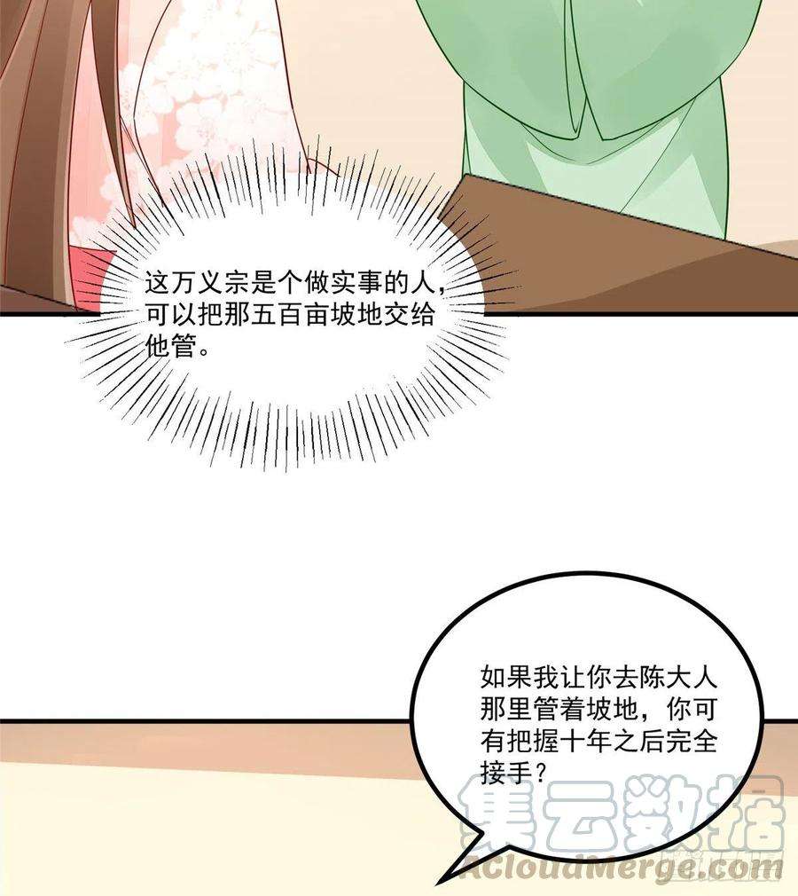 庶女攻略（《锦心似玉》漫画版）三十八话