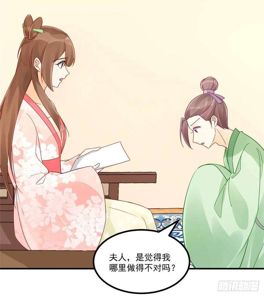 庶女攻略（《锦心似玉》漫画版）三十八话