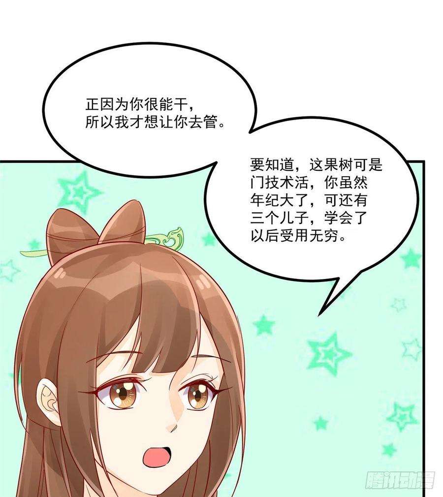 庶女攻略（《锦心似玉》漫画版）三十八话