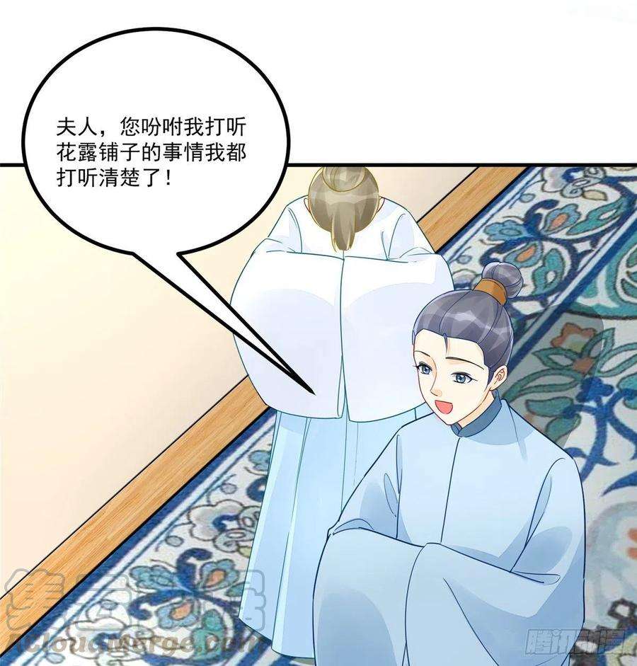 庶女攻略（《锦心似玉》漫画版）三十八话