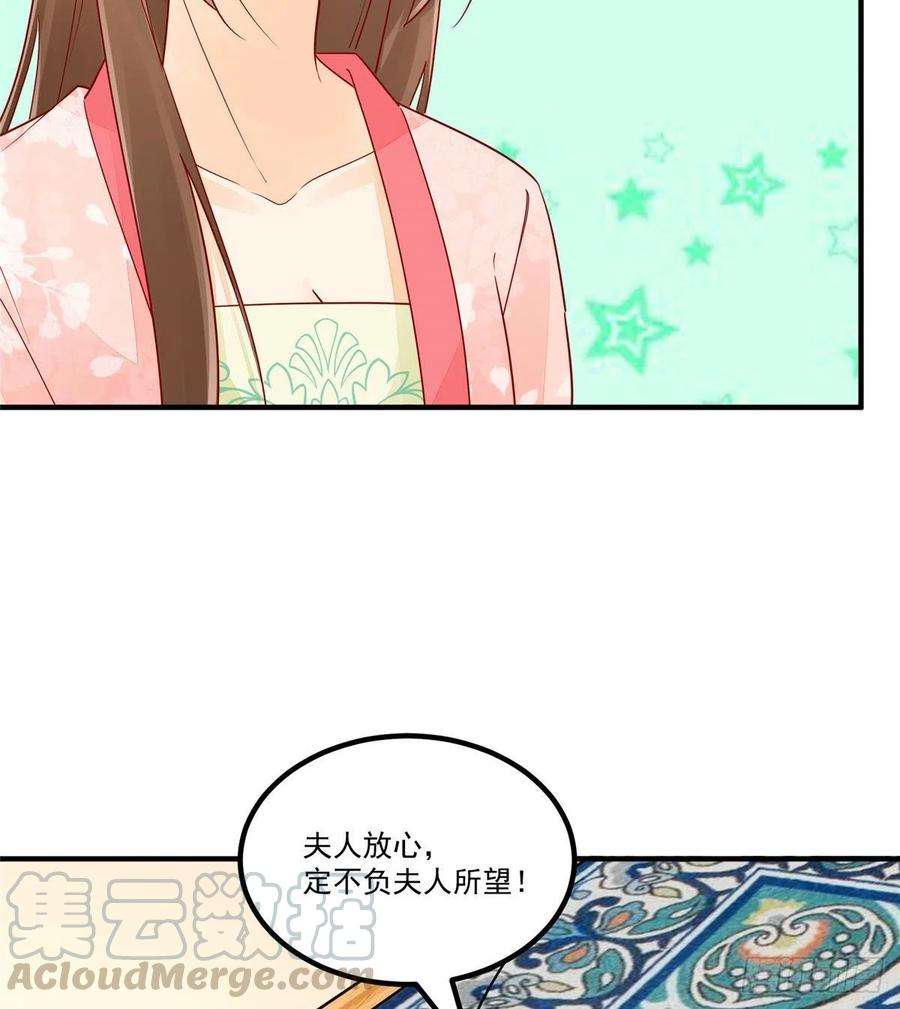 庶女攻略（《锦心似玉》漫画版）三十八话