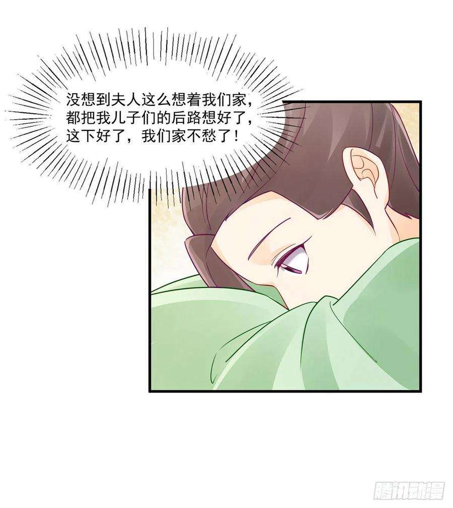 庶女攻略（《锦心似玉》漫画版）三十八话