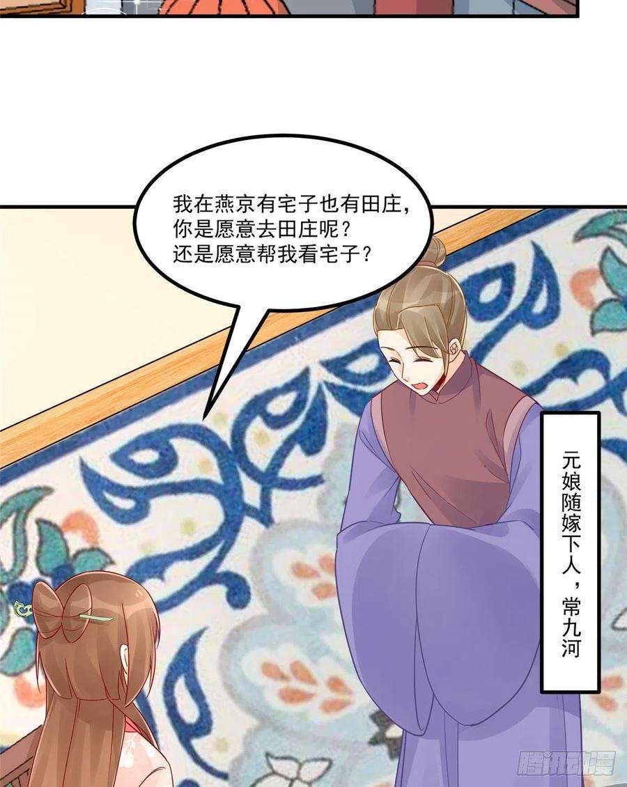 庶女攻略（《锦心似玉》漫画版）三十八话