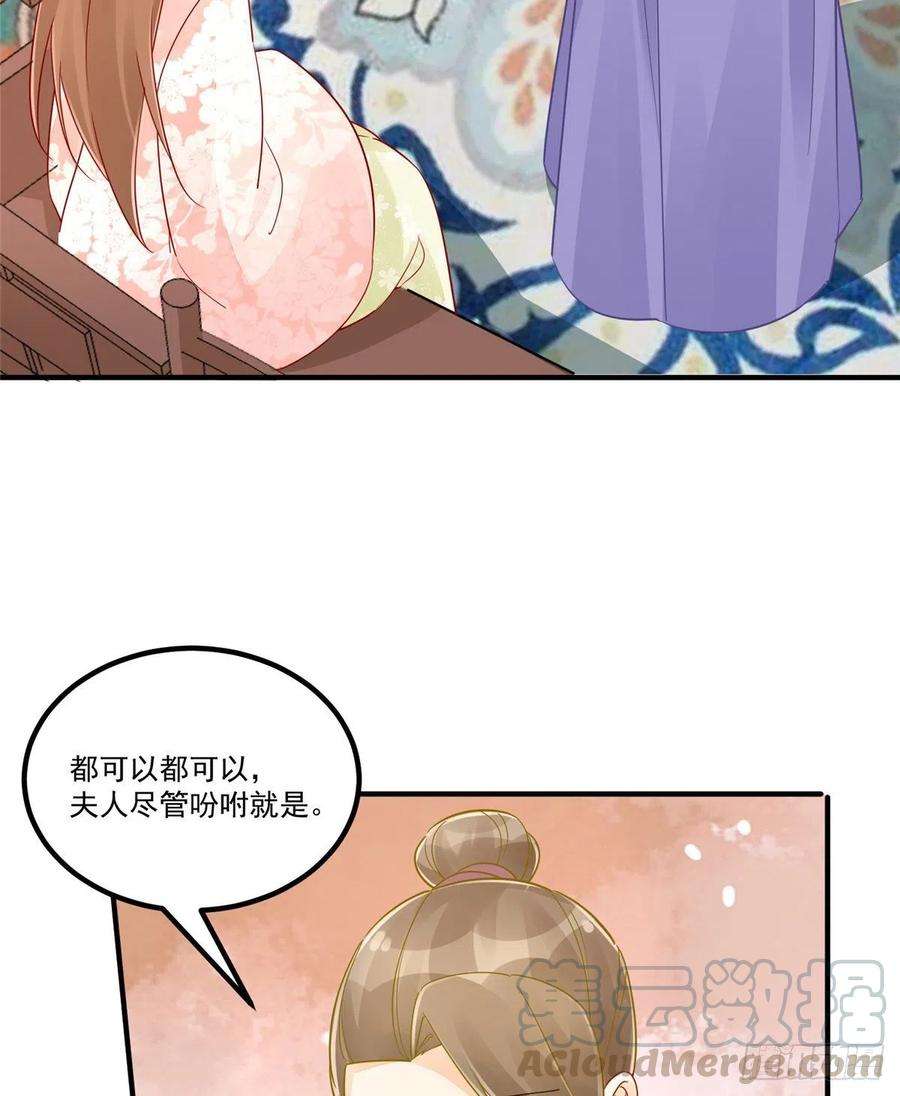 庶女攻略（《锦心似玉》漫画版）三十八话