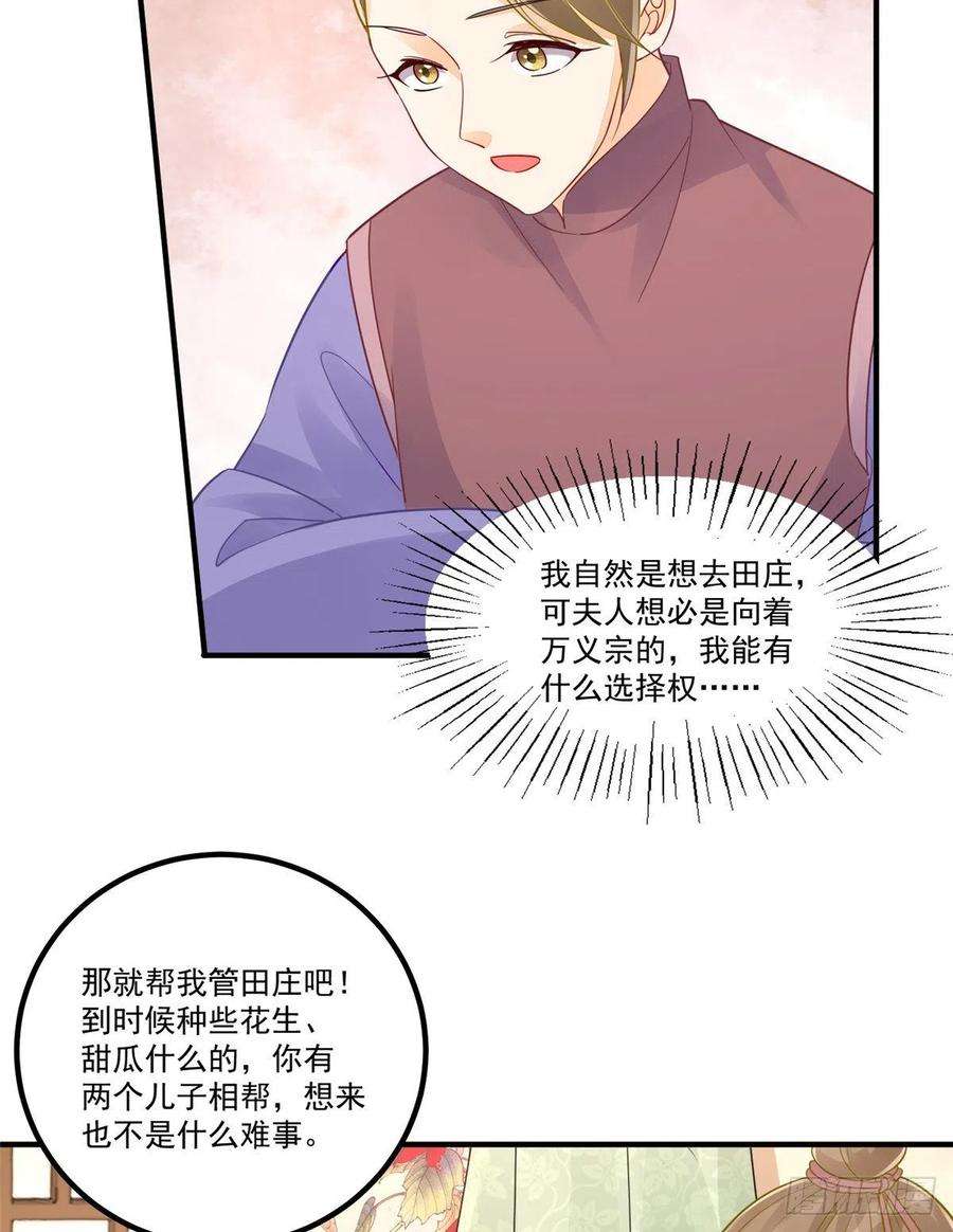 庶女攻略（《锦心似玉》漫画版）三十八话